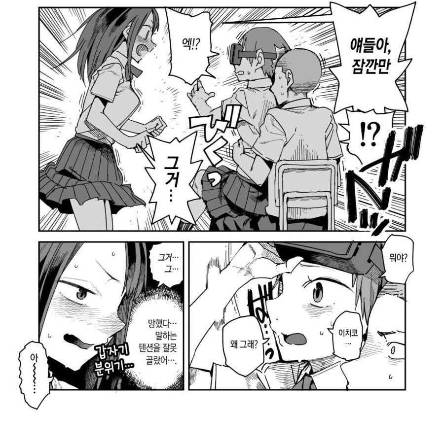 학교 친구가 VR로 롤러코스터 태워주는.manga - 이미지 3