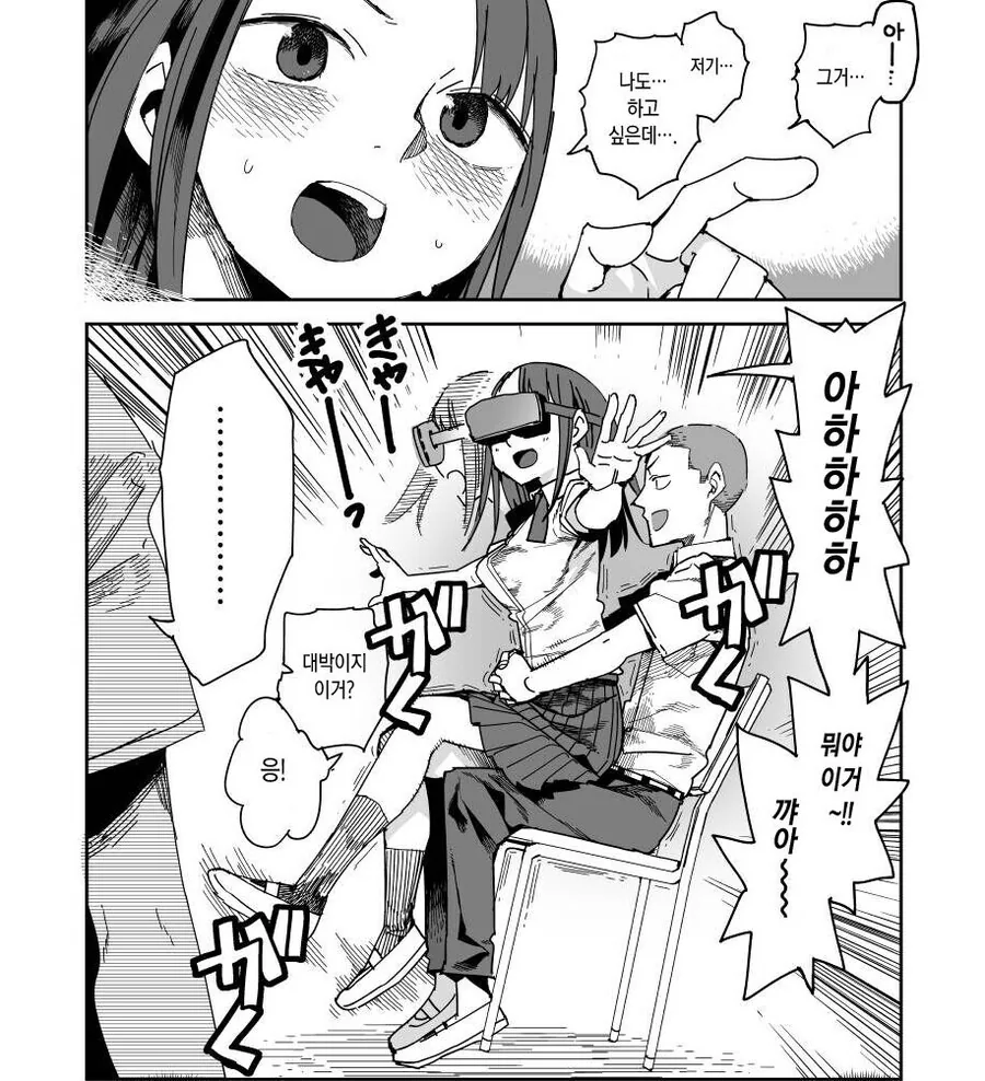 학교 친구가 VR로 롤러코스터 태워주는.manga - 이미지 4