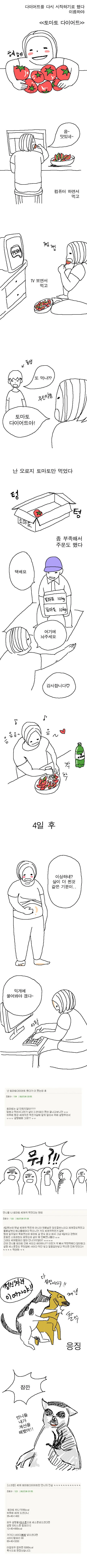 토마토 다이어트 하는 만화