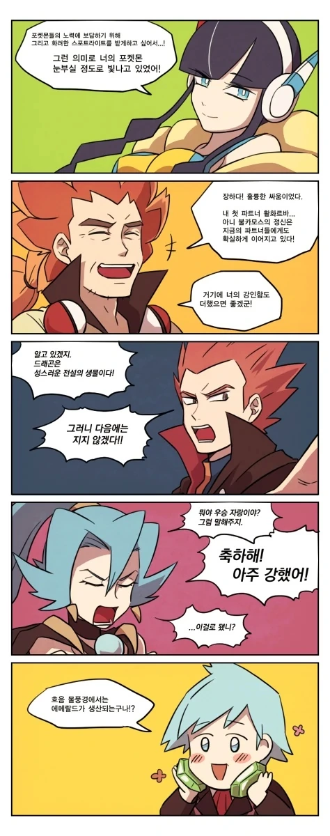 (포켓몬) 배틀 종료 후의 대사.Manhwa