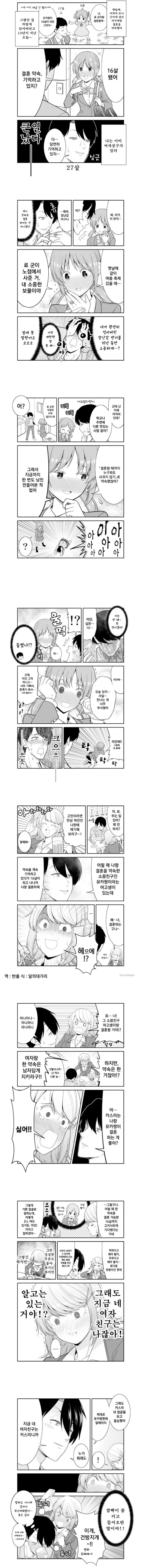 10년 전 여자애와 약혼하는 만화.manhwa