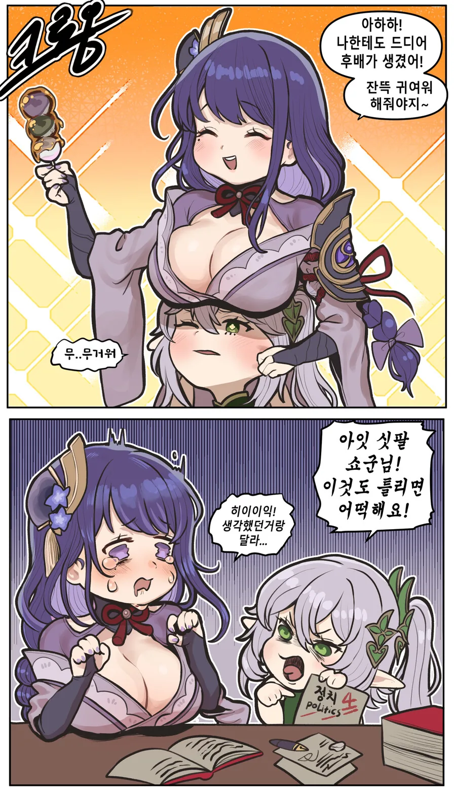 원신) 후배가 생겼지만.......