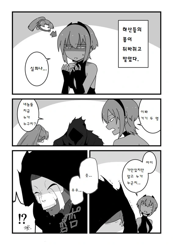 fgo) 하산들이 서로 뒤바뀌는 만화.manhwa