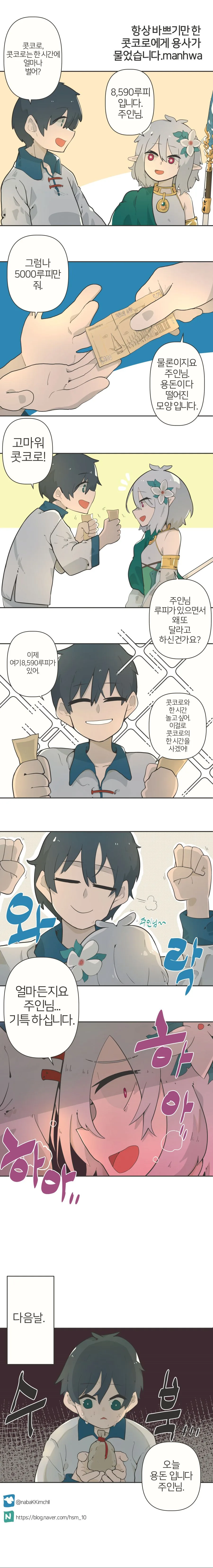 프리코네)콧코로의 1시간을 사는.manhwa