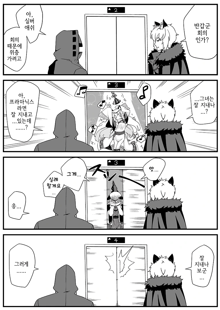 명일방주) 성녀님이 그것을 흔드는.manga