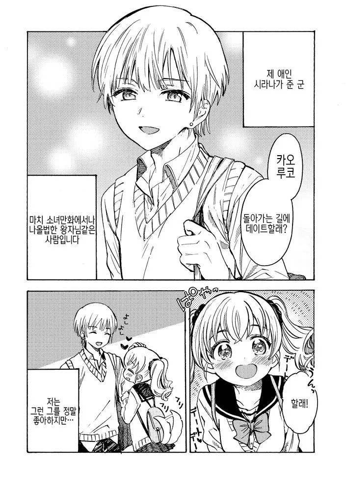 호모?)애인에게 비밀이 있는 manga