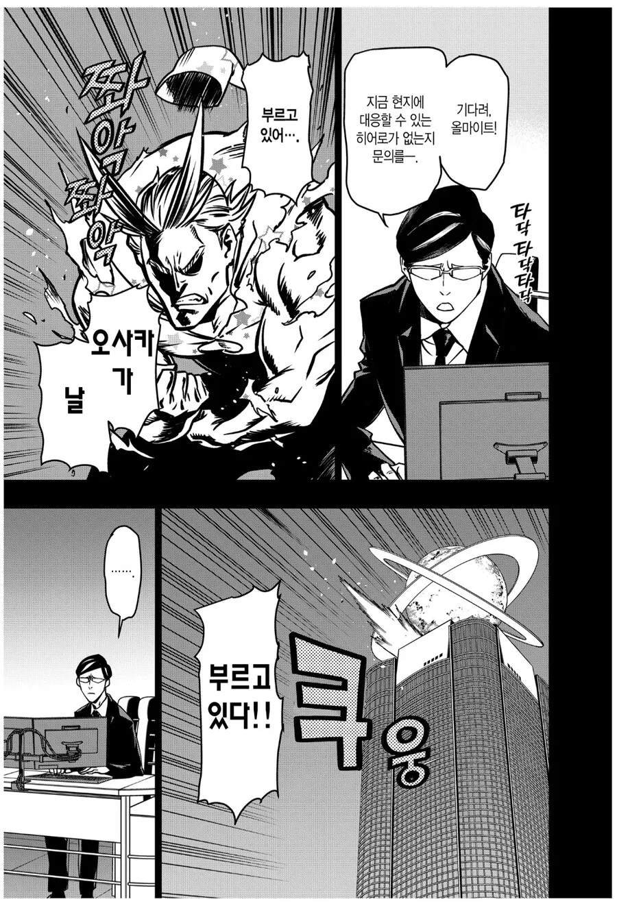 히로아카) 무개성이었다던 올마이트 - 이미지 4