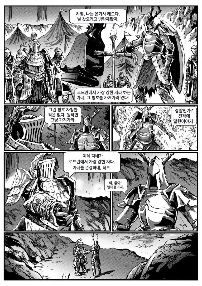 다크소울) 은기사 레도.manhwa - 이미지 12