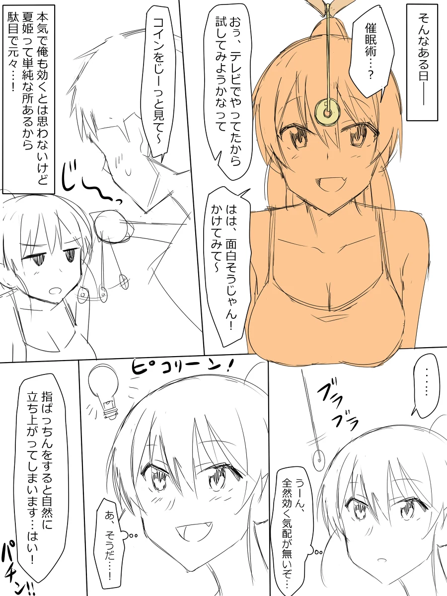 소꿉친구한테 최면 거는 만화.png