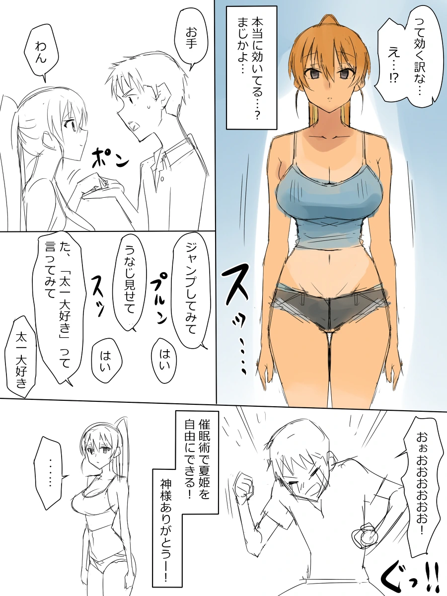 소꿉친구한테 최면 거는 만화.png - 이미지 2