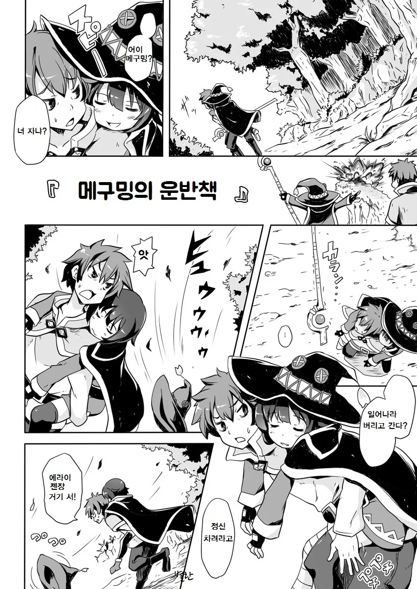 메구밍 만화