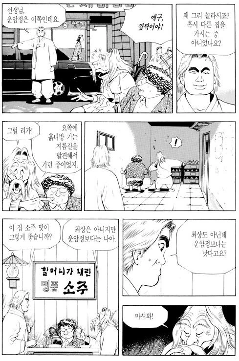 식객) 단골손님이 발을 끊게 되는 실망의 횟수.manhwa - 이미지 2