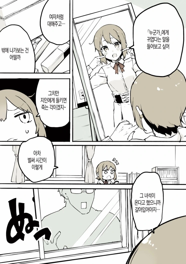 여장하는걸 그만둘 수 없는 Manhwa - 이미지 2