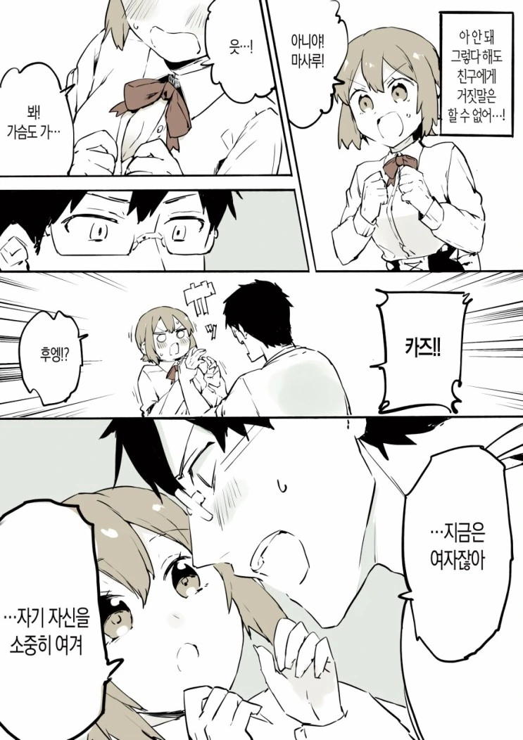 여장하는걸 그만둘 수 없는 Manhwa - 이미지 8