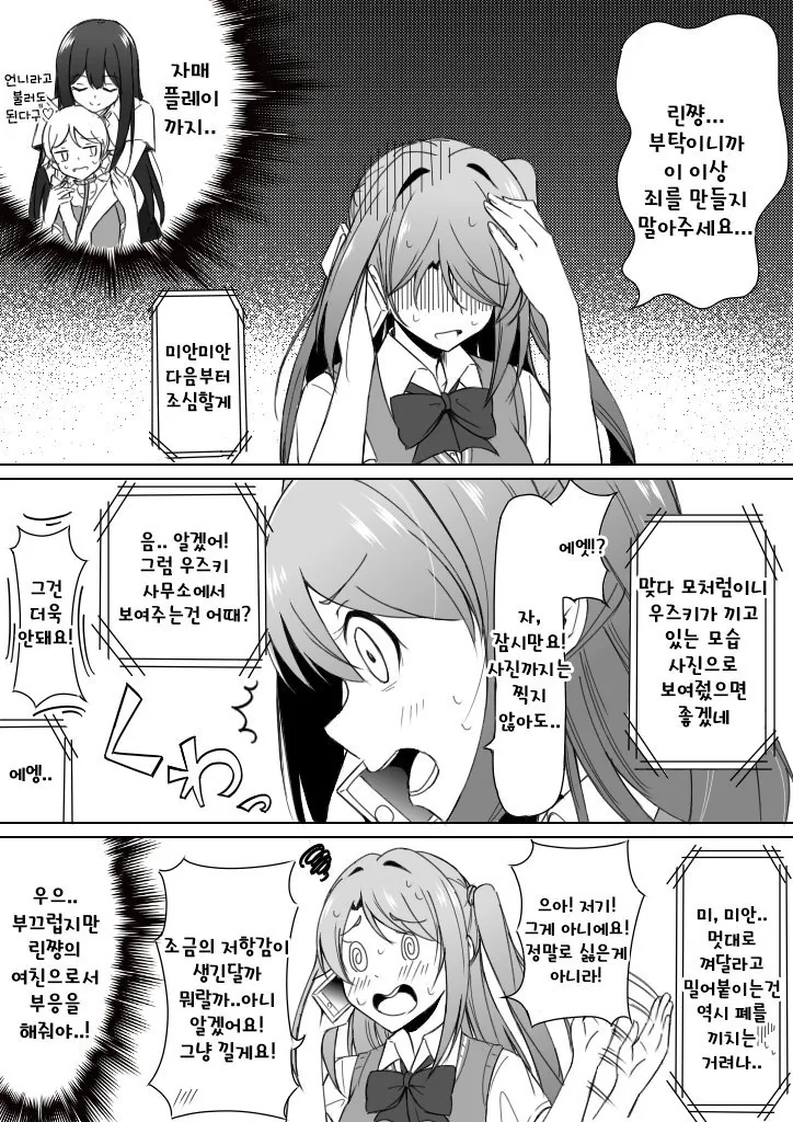 @)개목줄 플레이를 즐기는 시부린.manga - 이미지 4