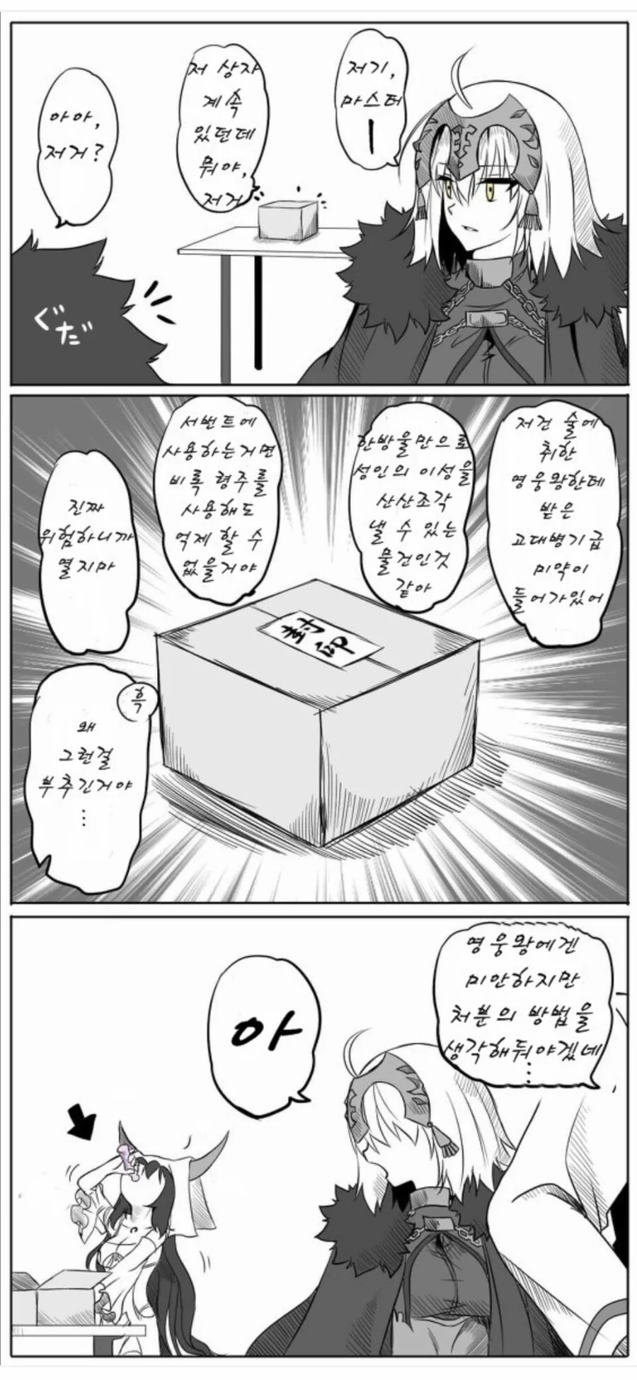 페그오] 칼데아 배드엔드.manhwa