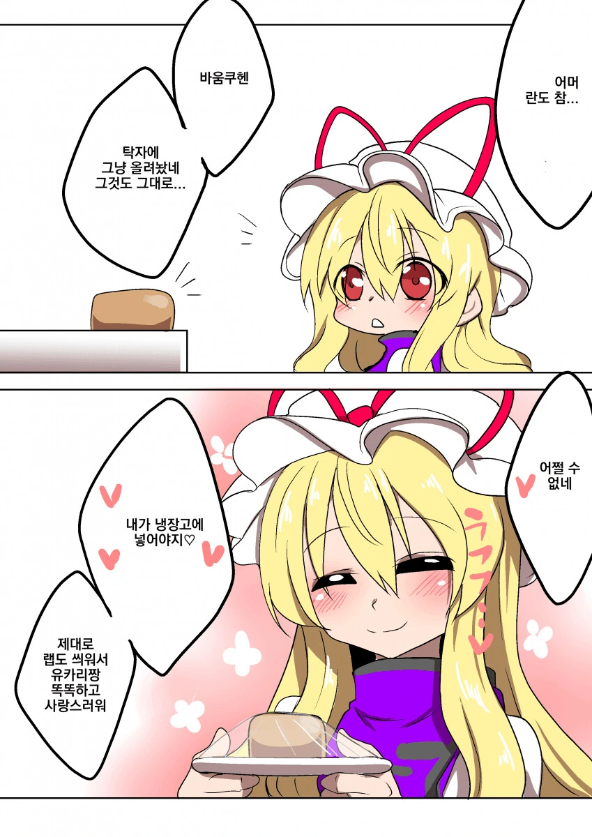 [동방] 빵을 포장하는 유카리.manhwa