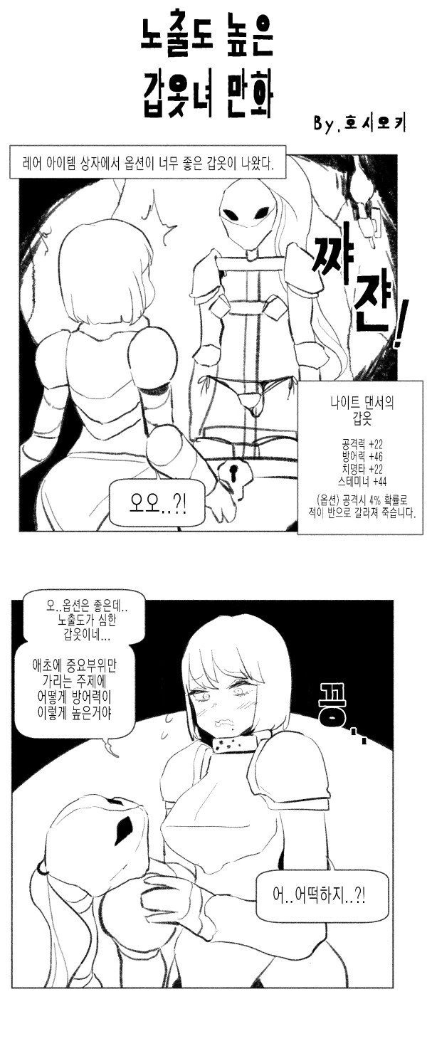 ㄴㅊ도 높은 갑옷녀.manhwa
