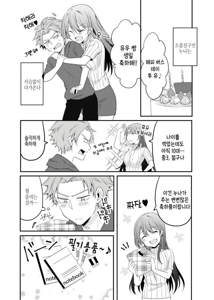 소꿉친구 누나가 생일 축하해주는.manhwa