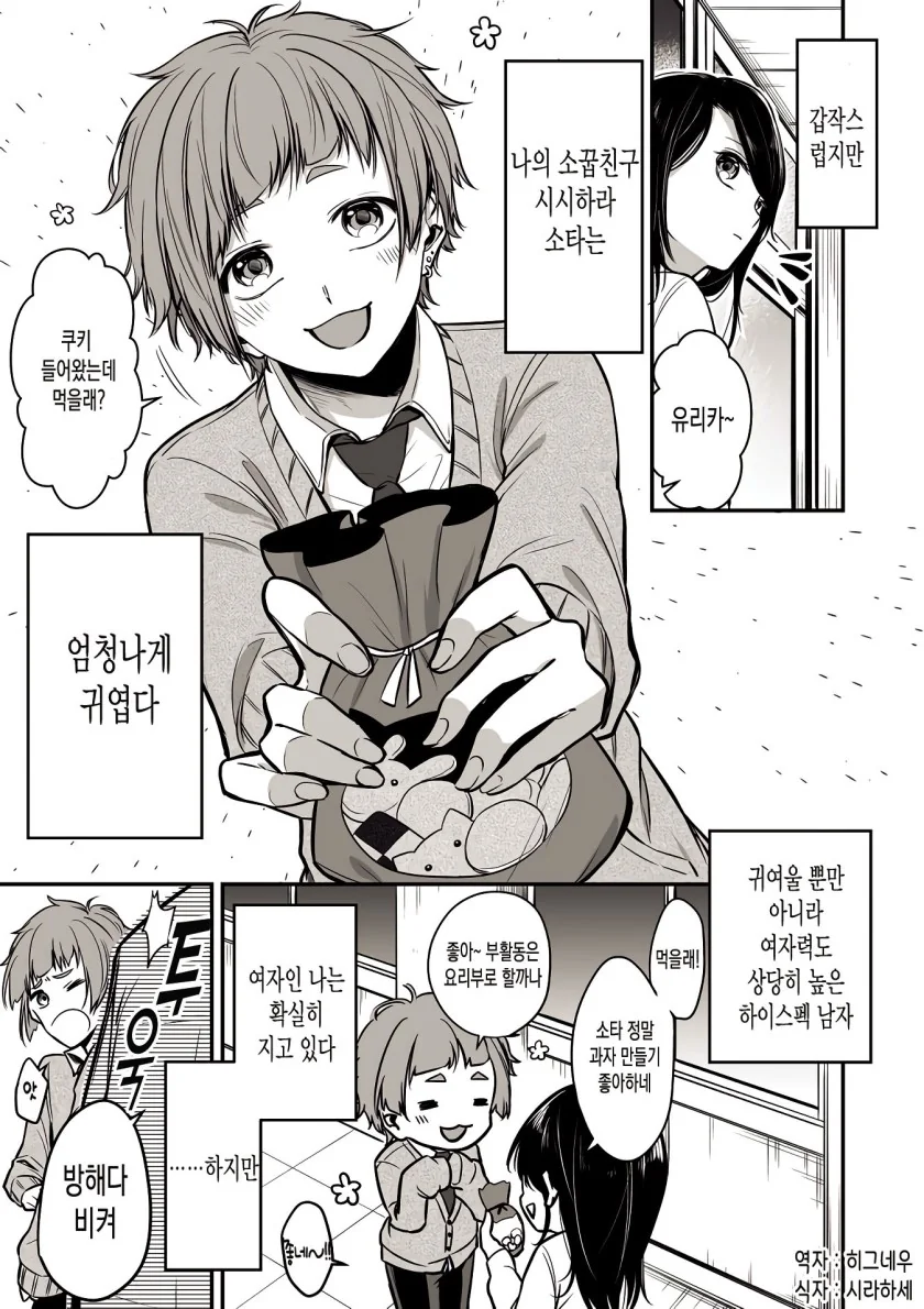 귀여운 소꿉친구 만화
