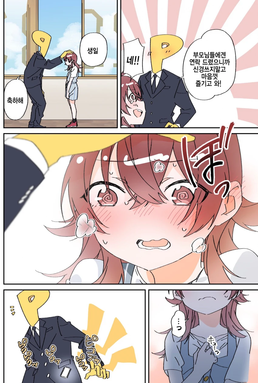 @) 생일 마스터 카호.manga - 이미지 3