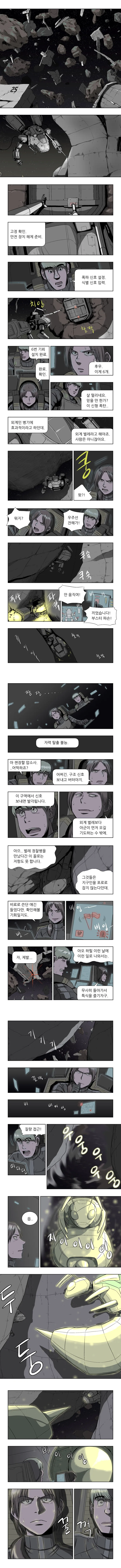 곤충형 외계인과 친구되는.manhwa