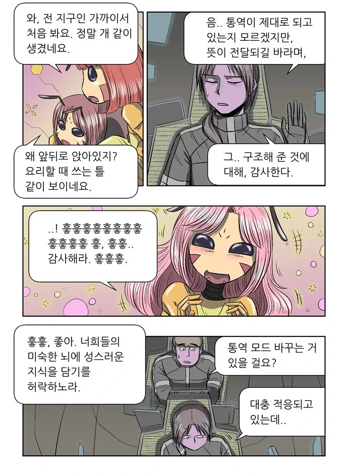 곤충형 외계인과 친구되는.manhwa - 이미지 3