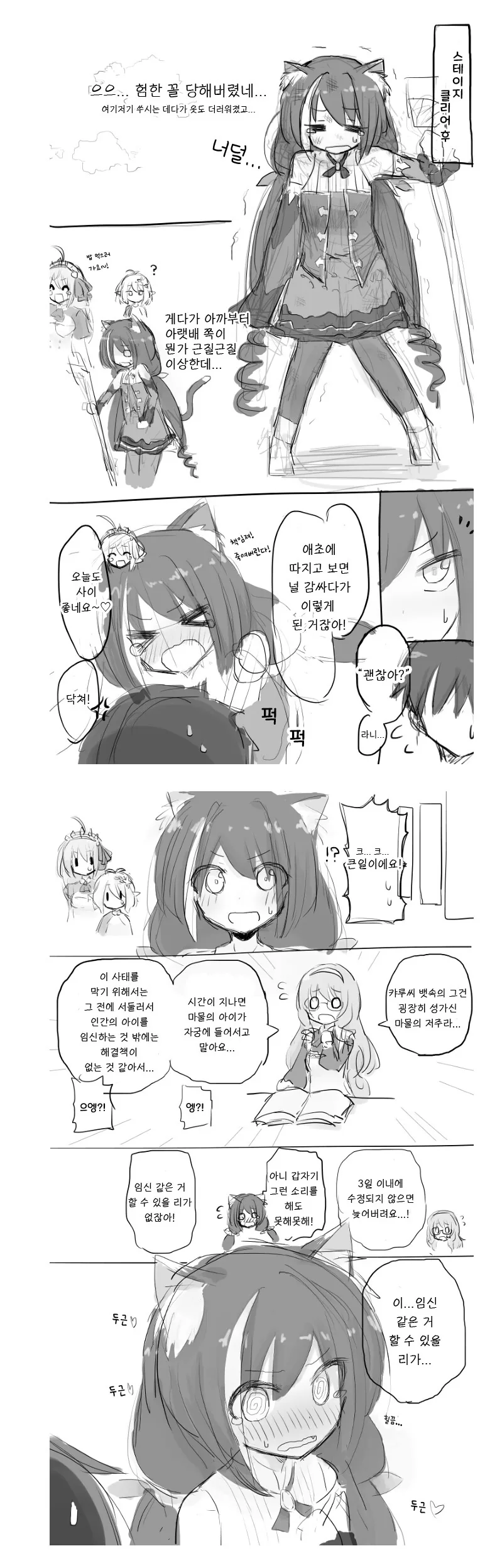 [프리코네] 캬루가 마물에게 당해버린.manhwa