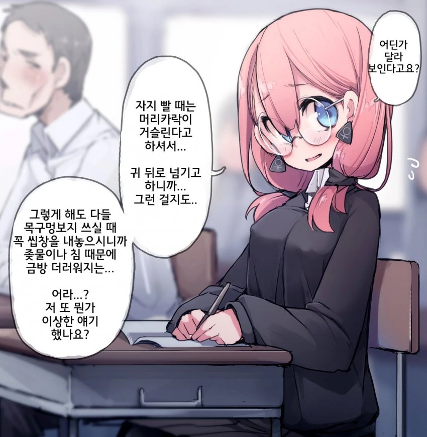 핑챙이 핑챙인 이유.manga