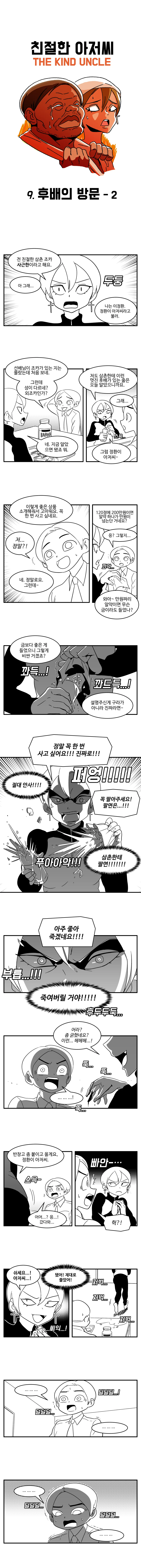 친절한 아저씨 만화- 후배의 방문 2