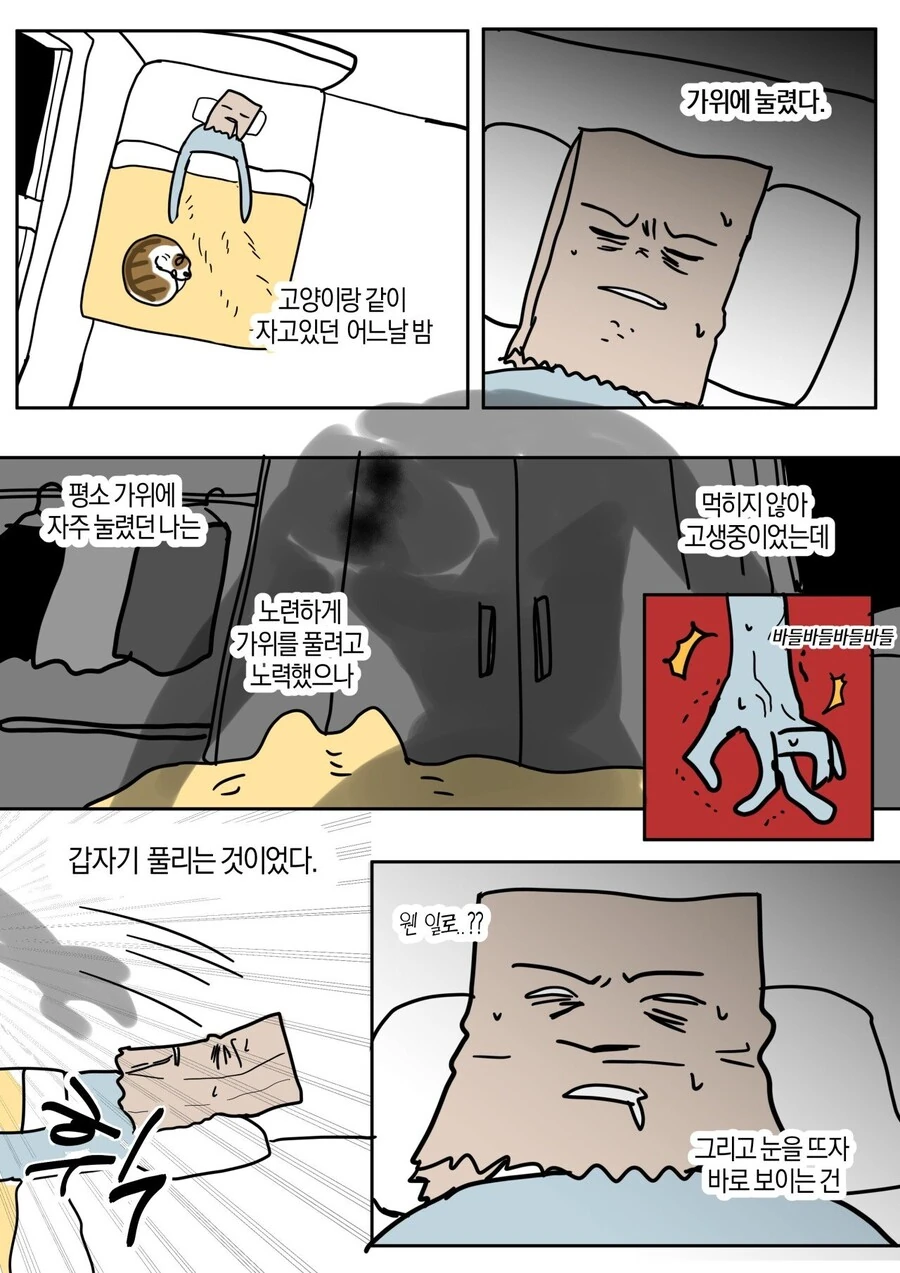 고양이가 가위 풀어준.manhwa