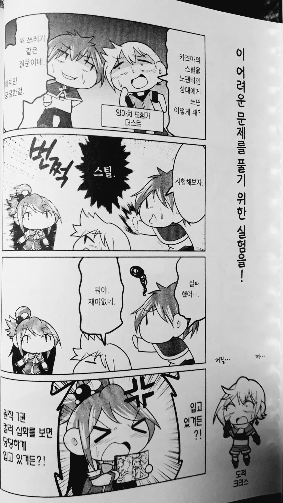 ㄴㅍㅌ 의혹에 항변하는 아쿠아.manga