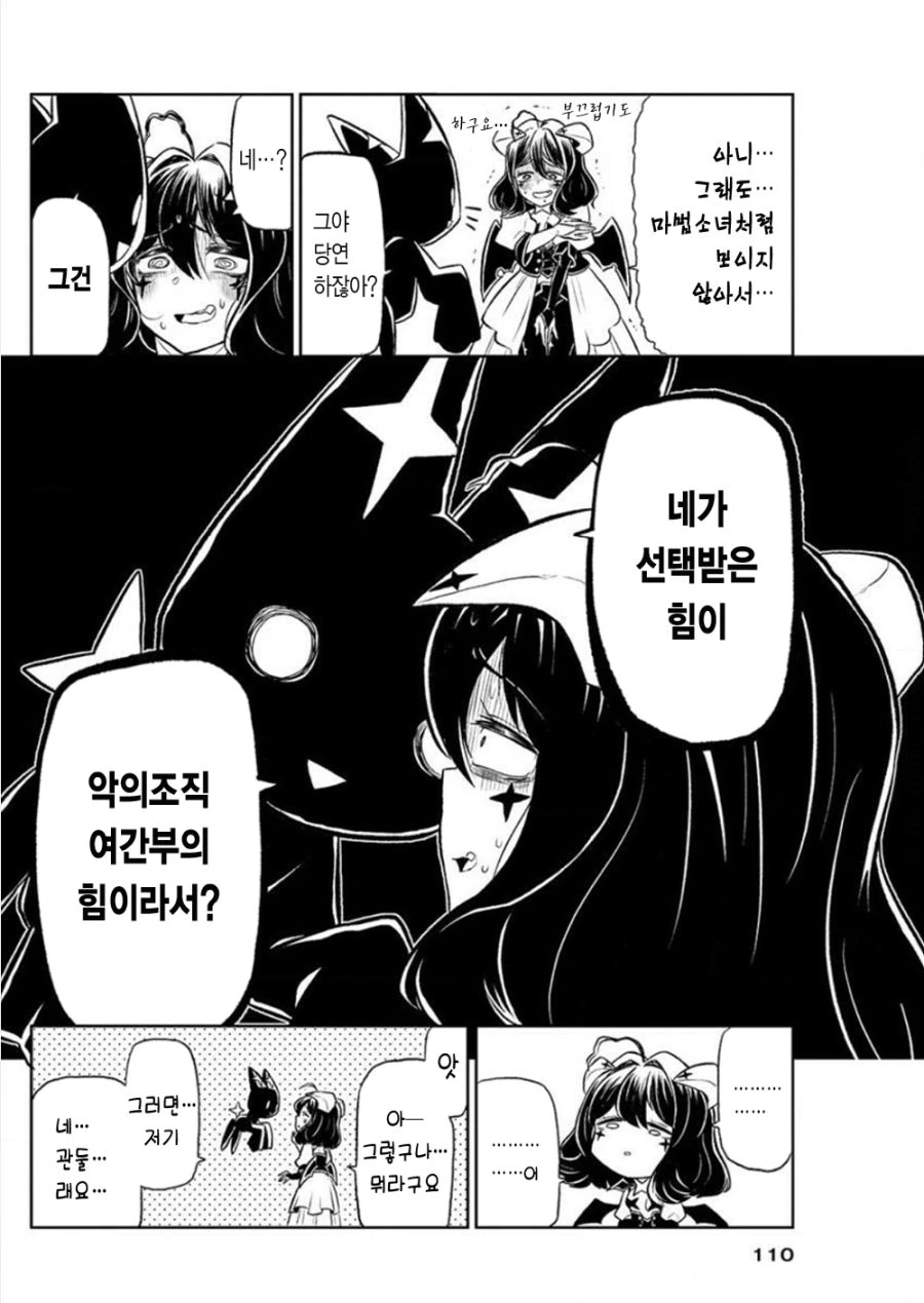 마스코트와 계약해서 변신하는.manga - 이미지 6