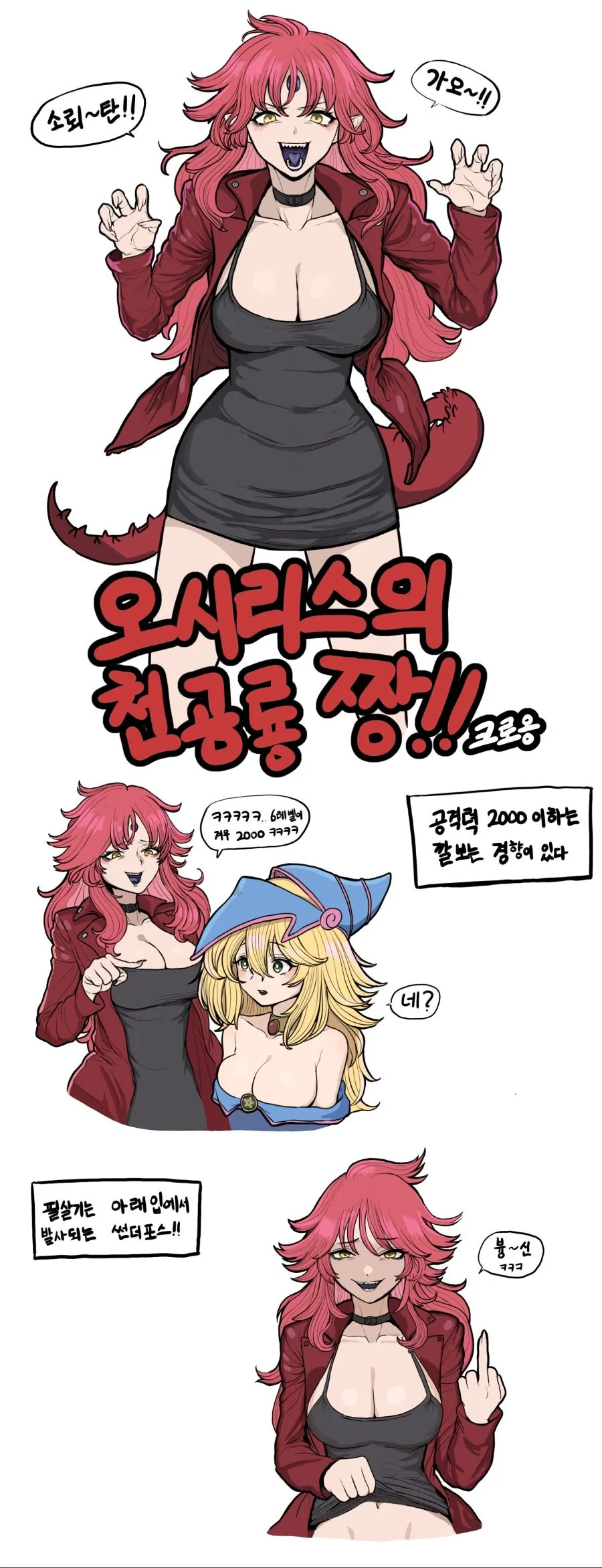 오시리스의 천공룡짱.manhwa