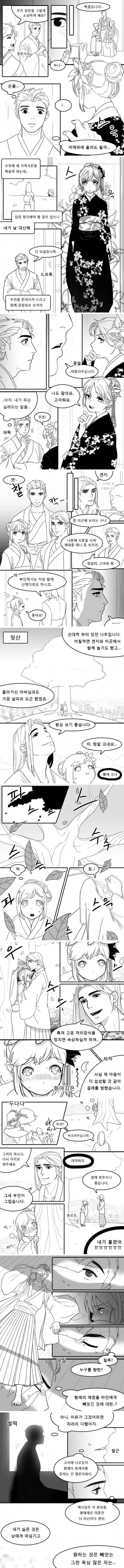 [오버워치] 하나가 시집가는 Manhwa (스압) - 이미지 2