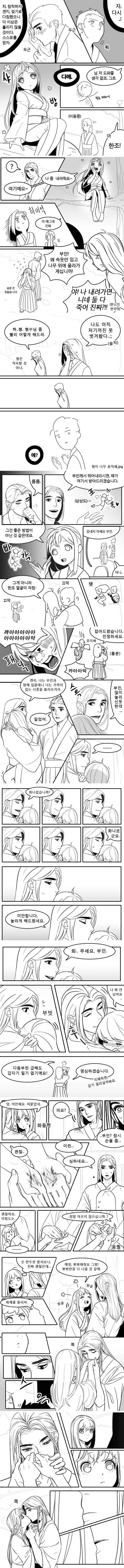 [오버워치] 하나가 시집가는 Manhwa (스압) - 이미지 4
