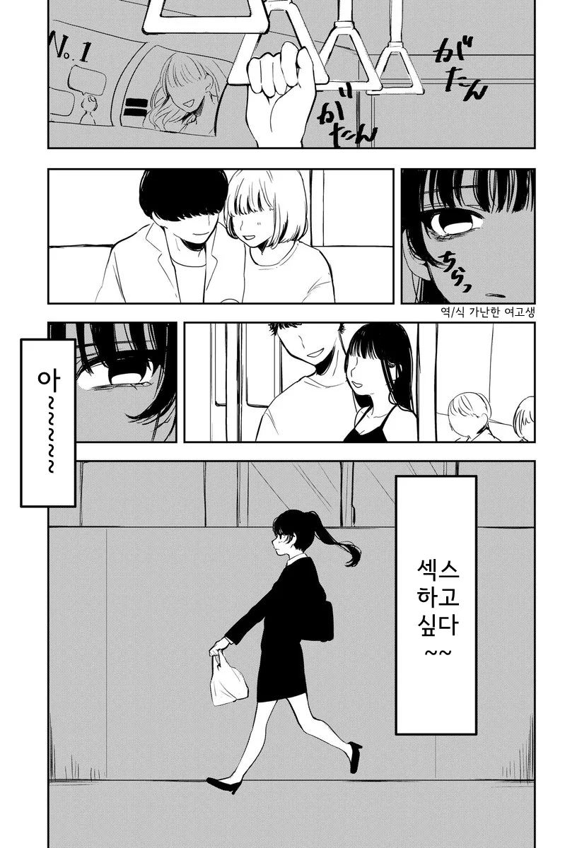호러) 남자친구와 헤어진 회사원.manhwa