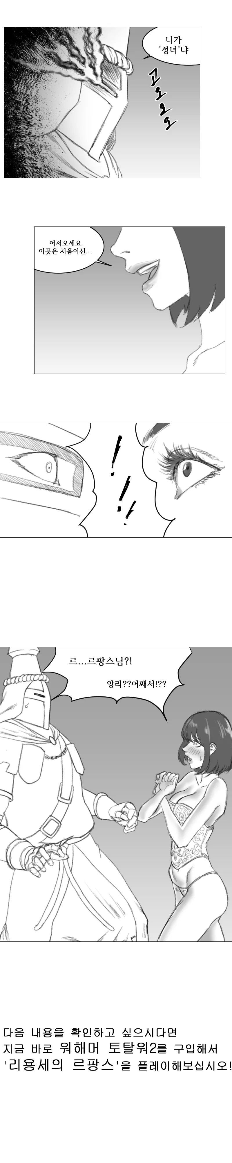 매음굴에 성녀가 있는 만화.Manhwa - 이미지 5