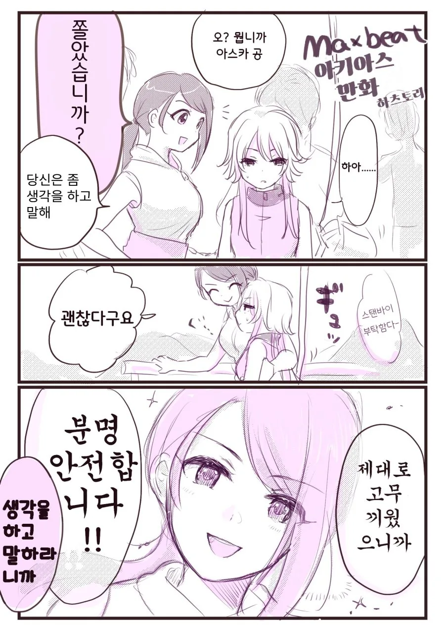 @) 고무 끼웠으니까 안전한 아스카.manga
