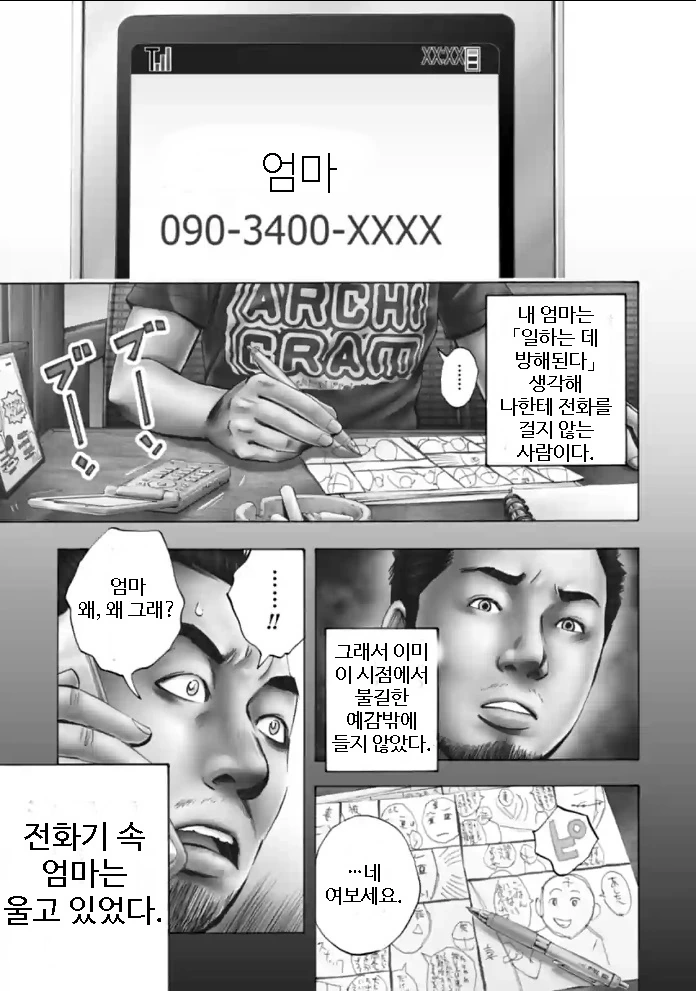 법정만화 작가 동생이 법정서는 만화.manga