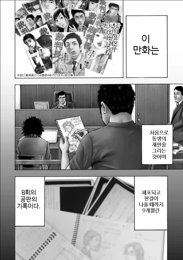 법정만화 작가 동생이 법정서는 만화.manga - 이미지 4