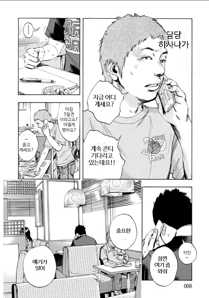 법정만화 작가 동생이 법정서는 만화.manga - 이미지 6