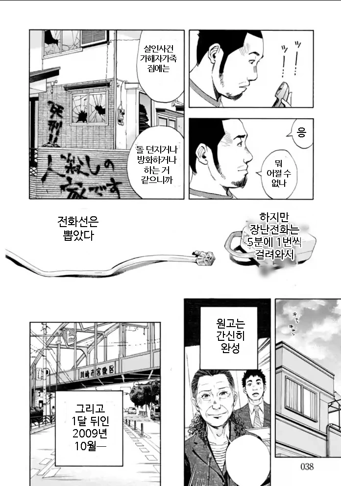 법정만화 작가 동생이 법정서는 만화.manga - 이미지 36