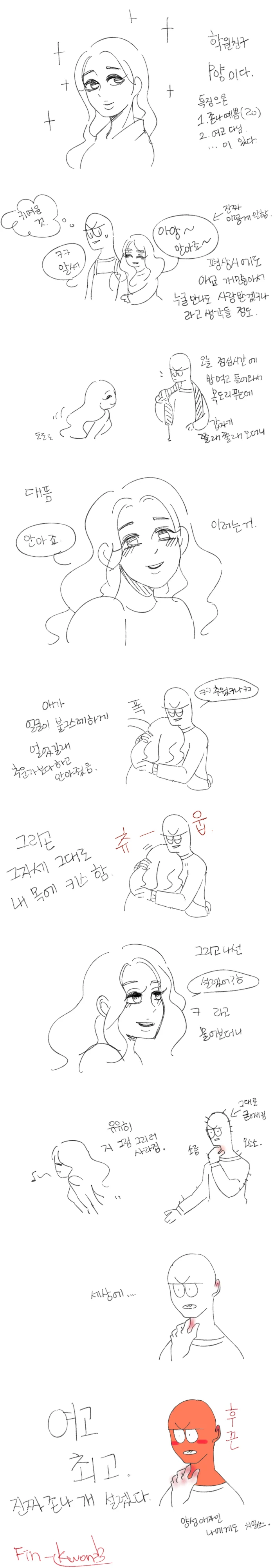 애교 쩌는 여자아이.manwha