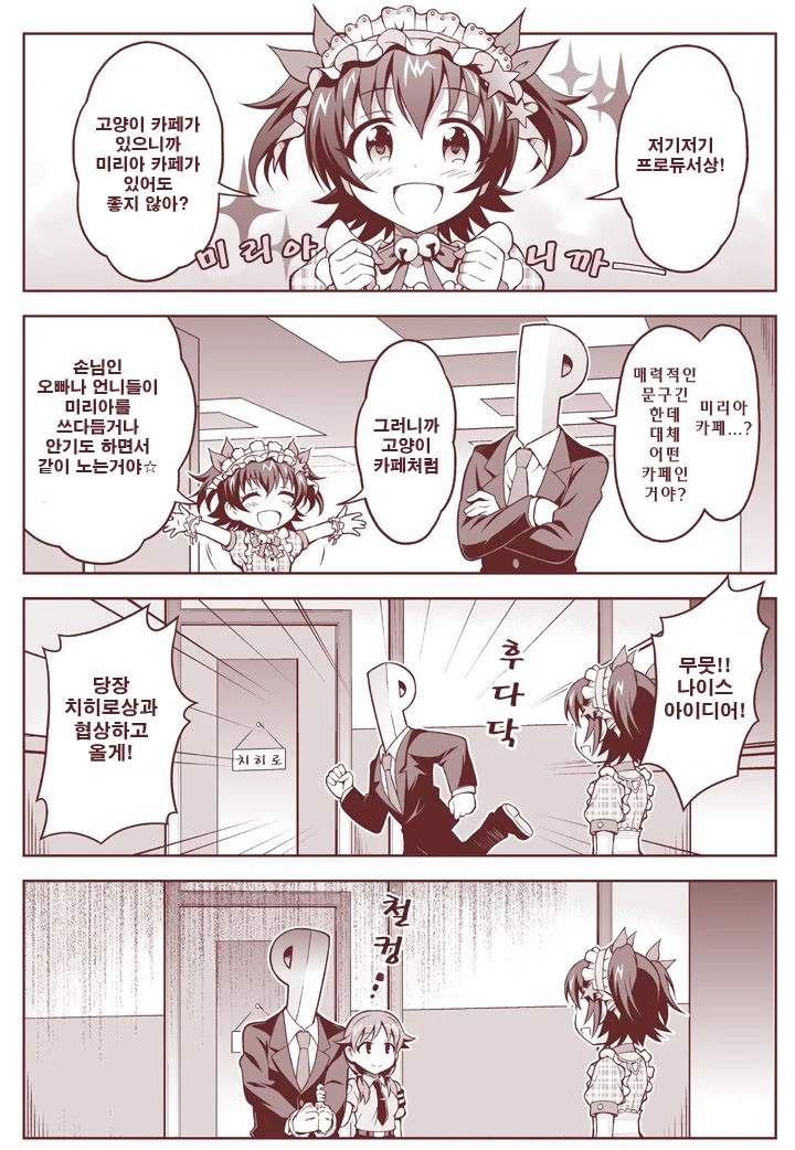 [@] 귀여운 카페 만들려는.Manga - 이미지 2
