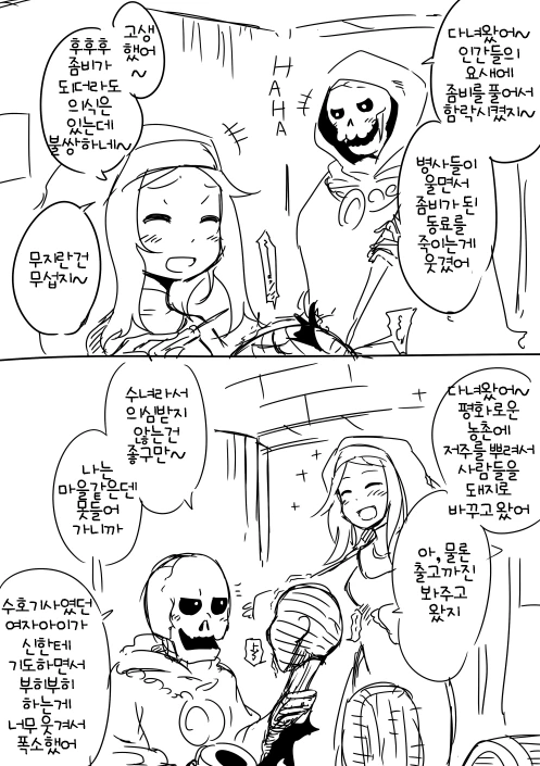 모두의 수녀님 만화 - 이미지 2