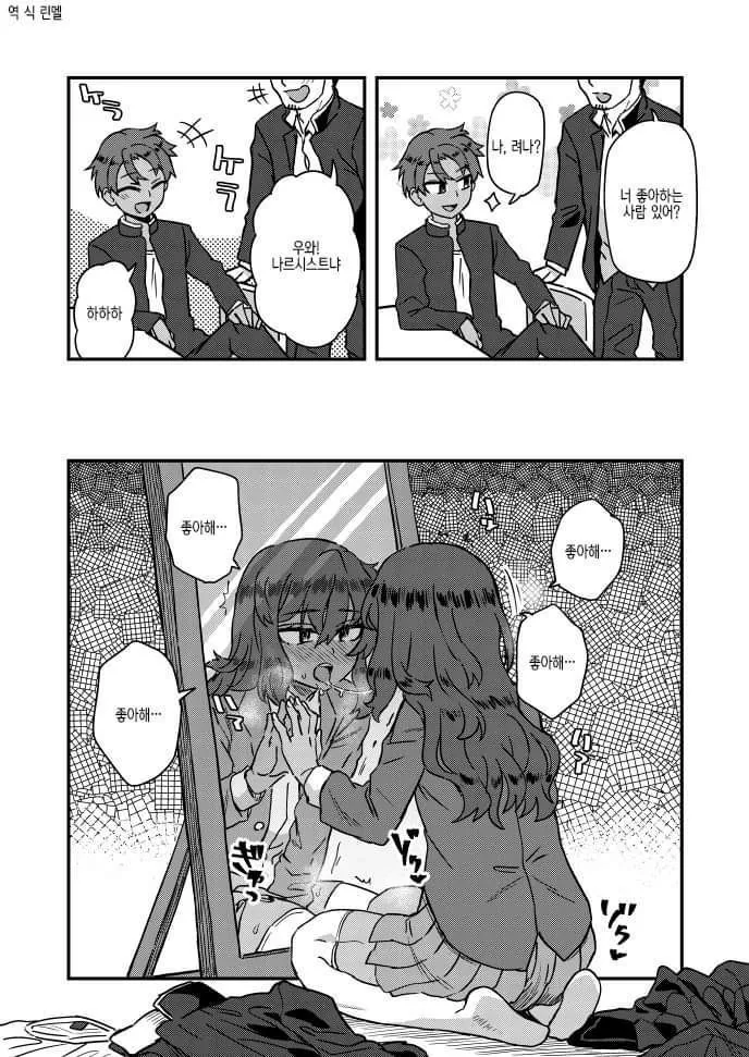 좋아하는 사람이 있는 남고생 만화.manwha