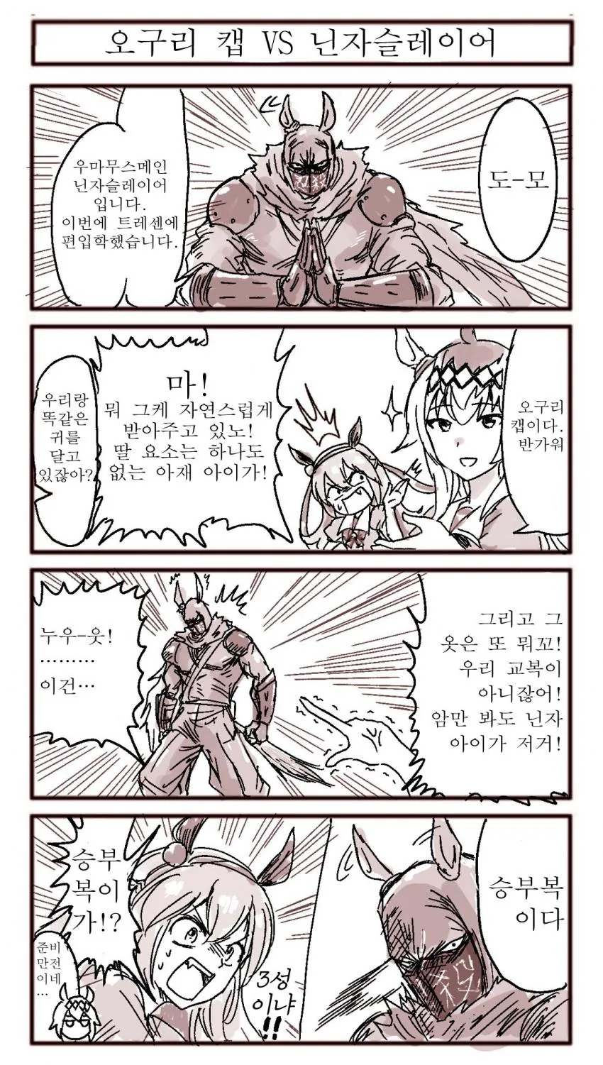 말딸) 닌자슬레이어 마스터 오구리캡.manga