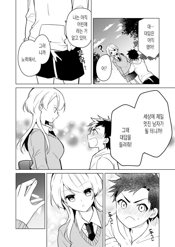 용기있는 남자아이에게 상을 주는.manga - 이미지 2