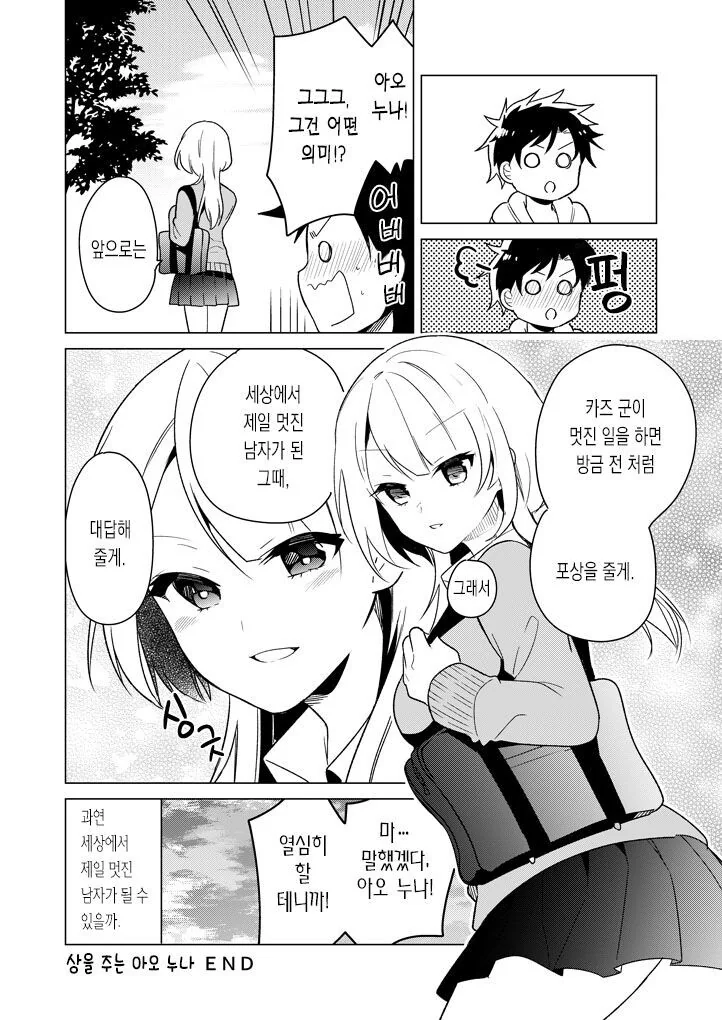 용기있는 남자아이에게 상을 주는.manga - 이미지 4